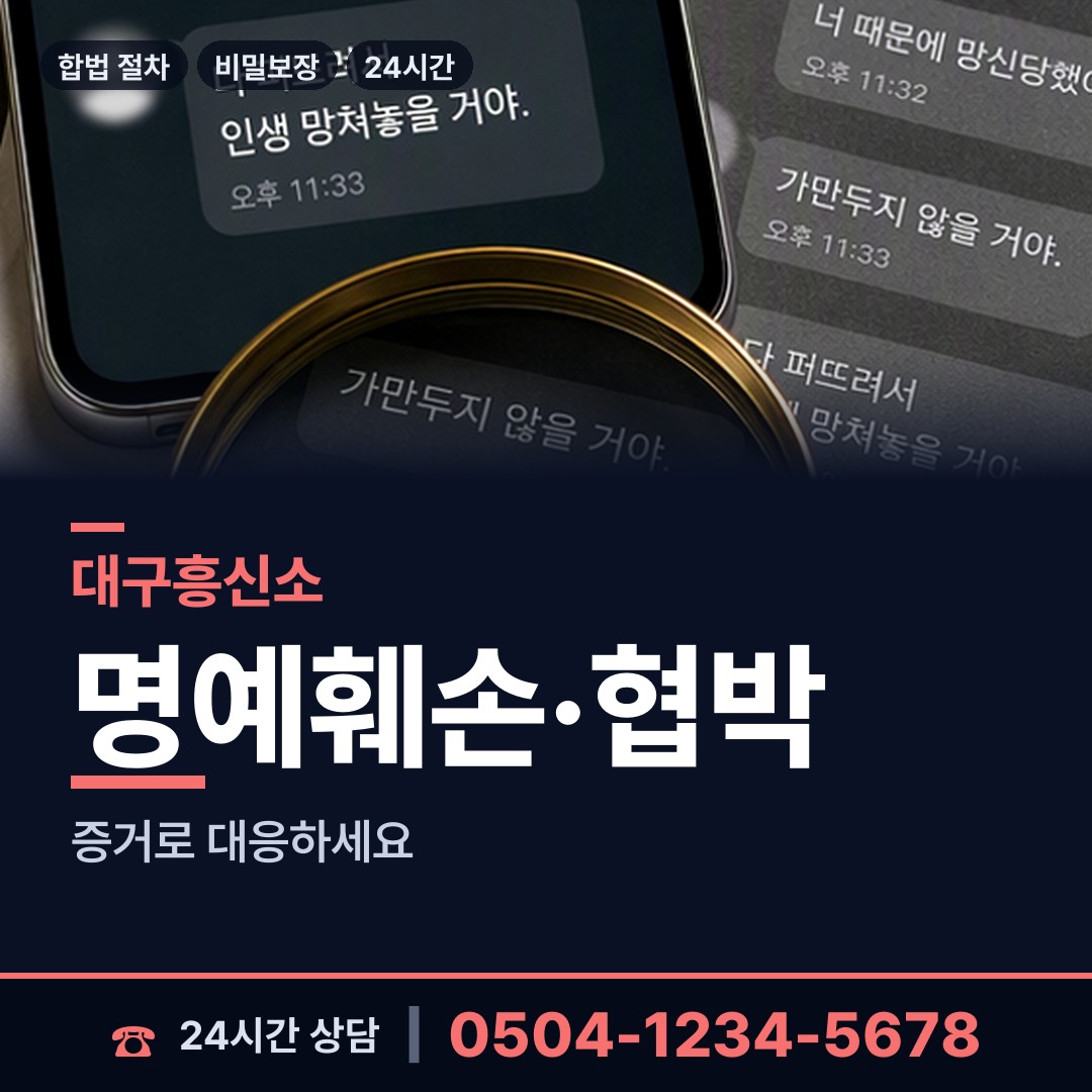 대구 침산2동 사설탐정 상담 안내
