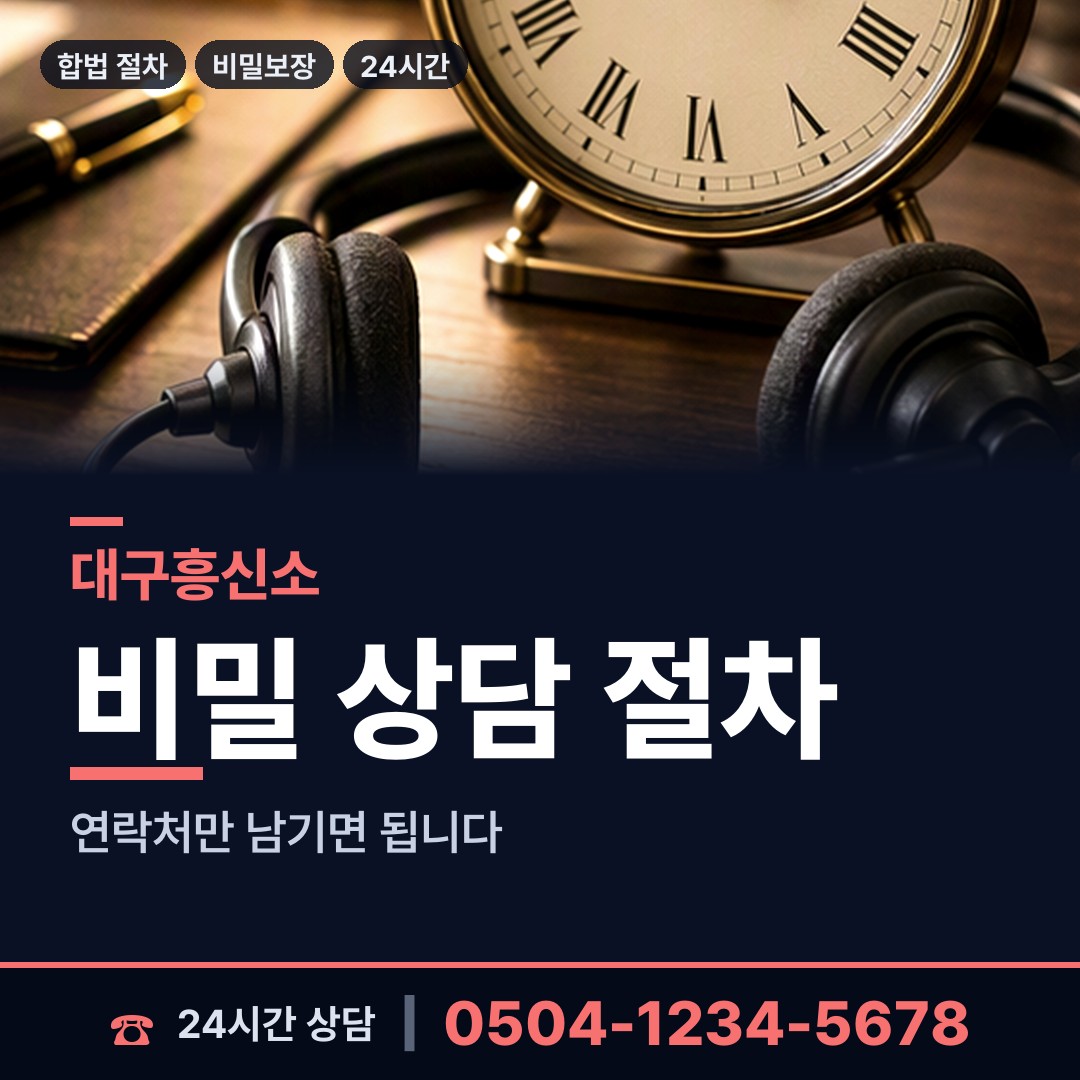 대구 태전2동 기업탐정 상담 안내