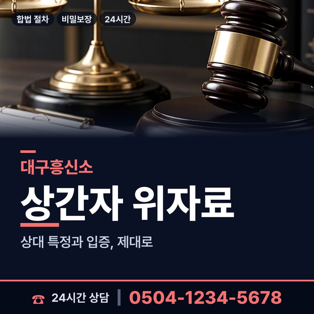 대구 산격1동 바람증거 상담 안내
